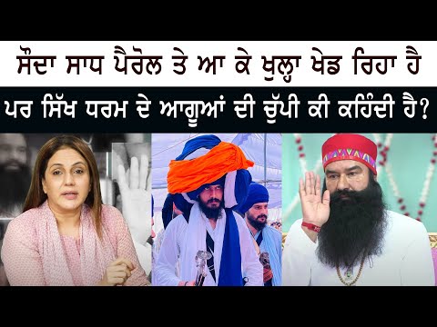 Sauda Sadh Ram Rahim is playing open on parole