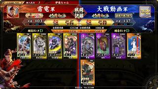 【英傑大戦】楽毅VS不二周助＆張邈