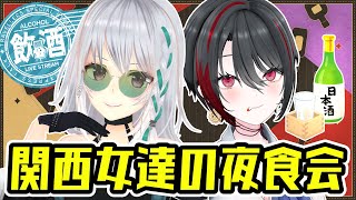 【雑談】関西女達の夜食会。～はいはい、オフコラボ～【 #萌ゐぶ #あおぎり高校  】のサムネイル