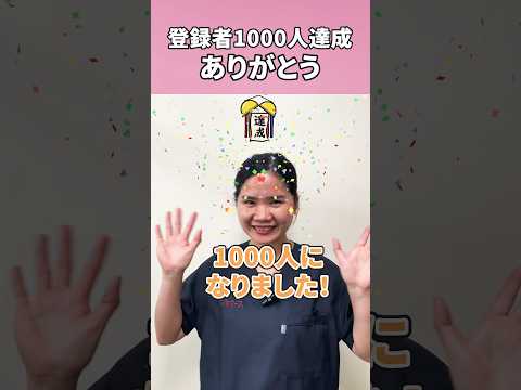 チャンネル登録1,000人！外国人看護助手の応援ありがとうございます #shorts