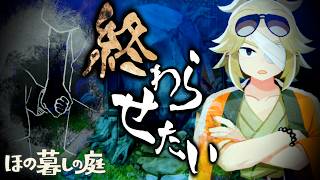 【ほの暮しの庭】あまりにも素直で あまりにも人間だった #16