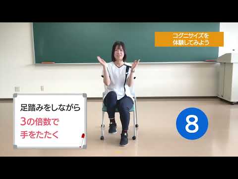 動いて考えるコグニサイズで健康な脳を手に入れよう 国際医療福祉大学 小田原保健医療学部理学療法学科 リハビリオンライン教室