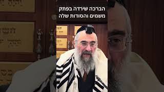 הברכה שירדה בפתק משמים והסודות שלה (הרב יצחק ישראלי) - התמונה מוצגת ישירות מתוך אתר האינטרנט יוטיוב. זכויות היוצרים בתמונה שייכות ליוצרה. קישור קרדיט למקור התוכן נמצא בתוך דף הסרטון