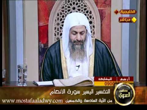  منوعات 76 قناة الخليجية التفسير اليسير سورة الأنعام  09 