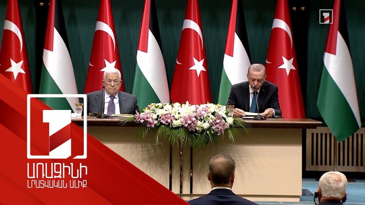 Ռեջեփ Էրդողանն ընդունել է Պաղեստինի ղեկավարին