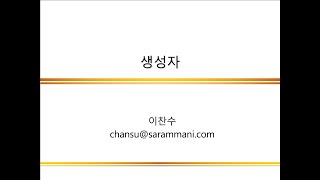 Download the video "생성자 | 캡슐화와 정보은닉 | JAVA 프로그래밍"