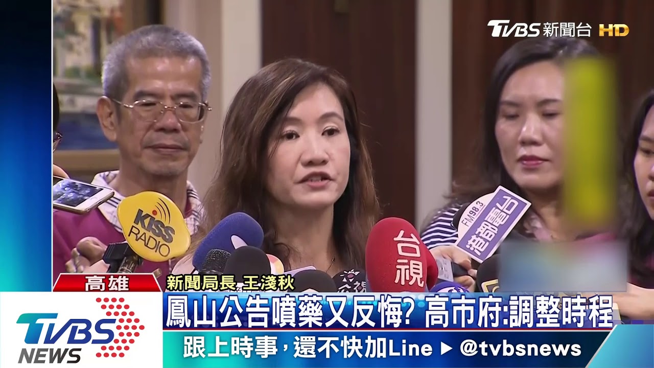 鳳山公告噴藥又變卦？　高市府：調整時程