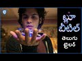 బ్లూ బీటిల్ (Blue Beetle) – Official Telugu Trailer