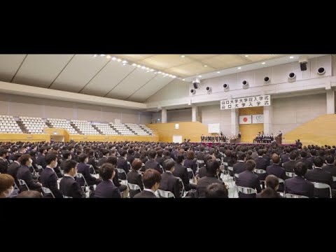【山口大学】山口大学入学式（大学紹介short ver.）