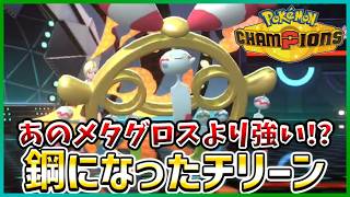 【ポケモン賭博黙示録#24-2】誰も注目していないメガチリーンちゃんかわいいよ【ポケモンチャンピオンズ/レギュM-B】