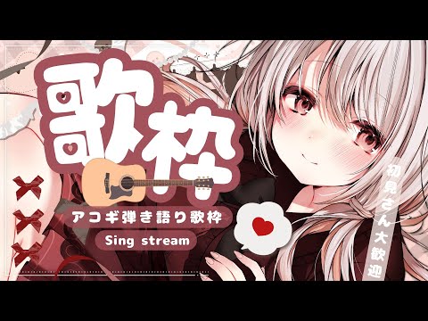 【 #歌枠  】 初見◎ 登録者＋２０人目標◆ 寝れない子は誰だ！よふかししよ～ ◆ 【 アコギ弾き語り 】　#みたにみく生放送 #shorts