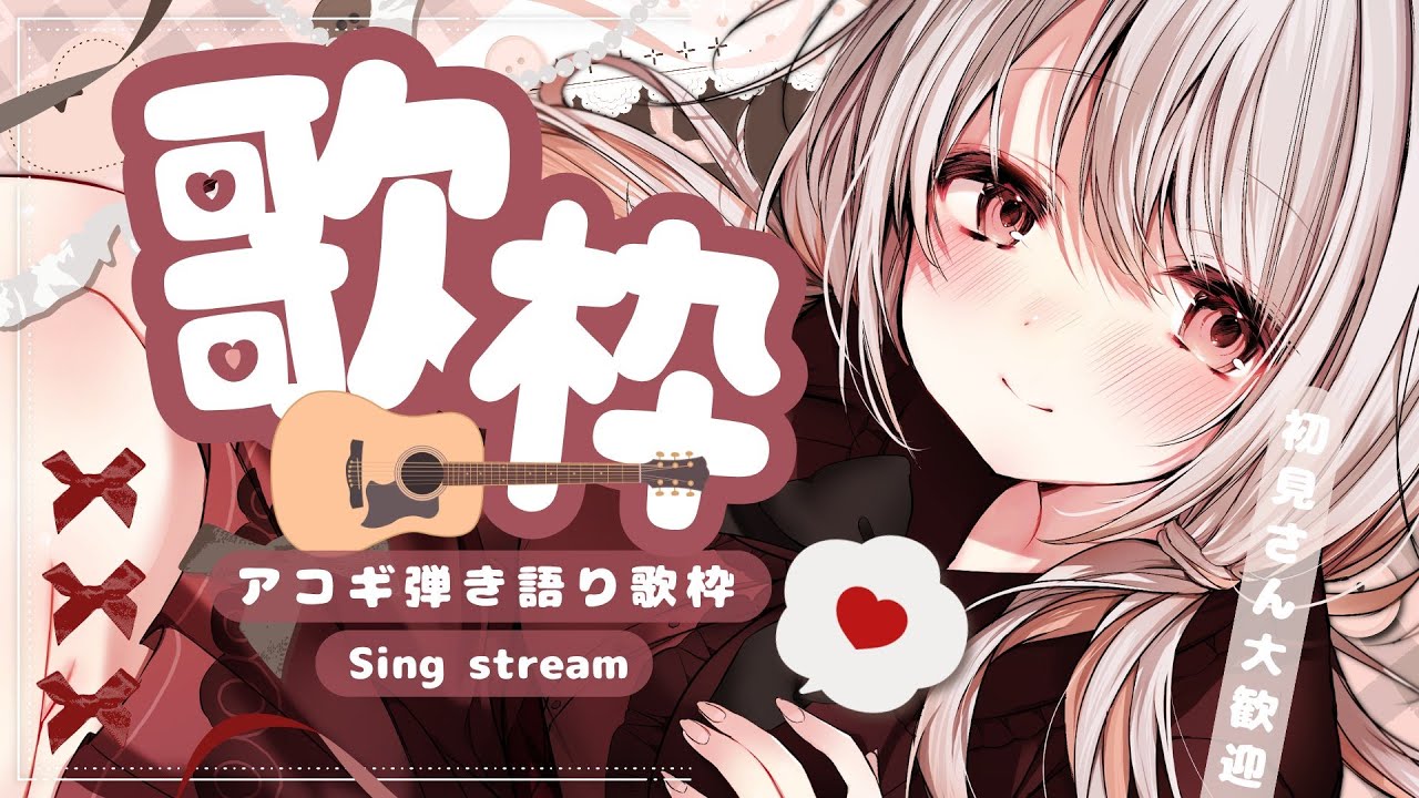 【 #歌枠  】 初見◎ 登録者＋２０人目標◆ 寝れない子は誰だ！よふかししよ～ ◆ 【 アコギ弾き語り 】　#みたにみく生放送 #shorts