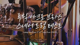 Video thumbnail for 루딕 아크로 브라스 스네어 드럼 테스트 하기 / Ludwig Acro Brass 14"*6.5" Snare Drum (LB654B) l 드러머 손득일 Drummer SONS by SONS