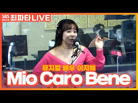 [LIVE] 뮤지컬 배우 이지혜 - Mio Caro Bene(나의 사랑하는 이여) | 기생충(Parasite) 삽입곡 | 최화정의 파워타임