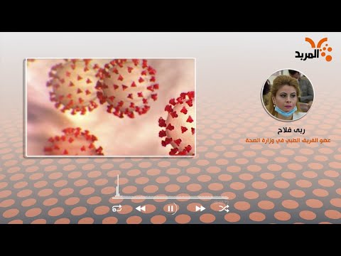 شاهد بالفيديو.. وزارة الصحة للمربد: العراق خرج من ذروة الموجة الوبائية الثالثة #المربد