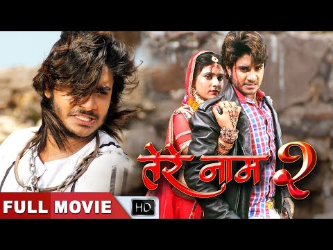 Tere Naam 2 तेरे नाम - Pradeep Pandey (Chintu) | Bhojpuri Full Movie 2018 | Superhit Bhojpuri Film