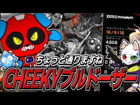 [Double Hand] Watch the video of CHEEKY clearing the ranks [APEX]