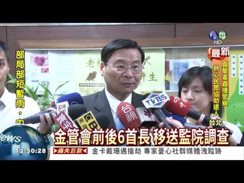 兆豐案燒不完 6首長送監院調查