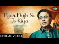 PYAR MUJH SE JO KIYA Lyrical प्यार मुझसे जो किया Jagjit Singh Ghazal