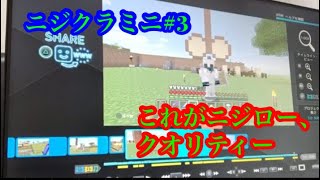 性的コンテンツ　ニジクラミニ＃3