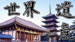～歴史勉強の旅奈良編～平城宮跡、興福寺