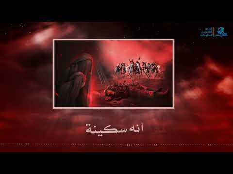 ⁣آنه سكينة | قصيدة في رثاء السيدة سكينة بنت الإمام الحسين (عليه السلام)