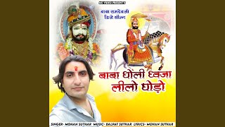 Download lagu Baba Dholi Dhaja Lilo Ghodo mp3 Download lagu Baba Dholi Dhaja Lilo Ghodo mp3