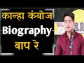 Kanha Kamboj Biography Kanha Kamboj Biography Video Kanha Kamboj New Shayari Kanha Kamboj Poetry