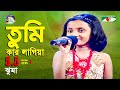 Tumi Kar Lagiya Gathore Sokhi Khude Gaanraj 2008 Jhuma Folk Song Channel I