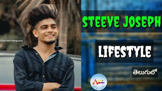 Steeve Joseph Biography & Lifestyle in Telugu #steeveJosephBiography#steeveJosephlifestyle#babyboy