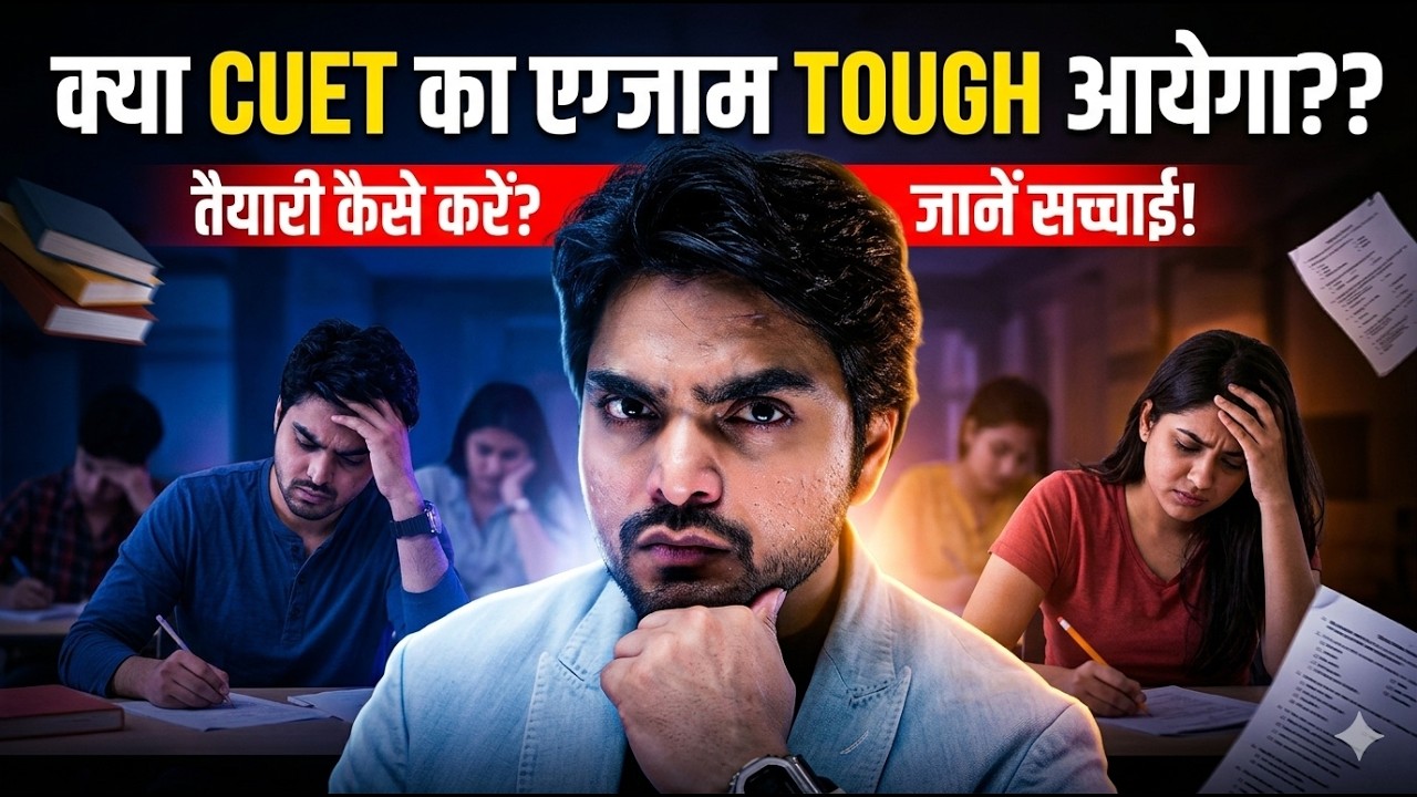 ARE YOU CUET READY? | TOUGH OR EASY EXAM? | GET ALL THE DETAILS NOW