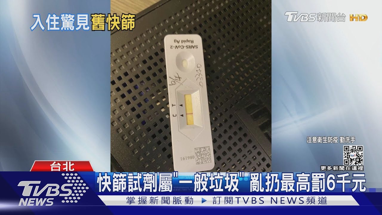噁心!1家6口住飯店驚見 「20多天快篩陰試劑」