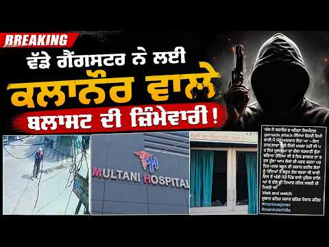 Gangster Mannu Agwan Claims Responsibility for Kalanaur Hospital Blast | Shocking Social Media Post File Photo.