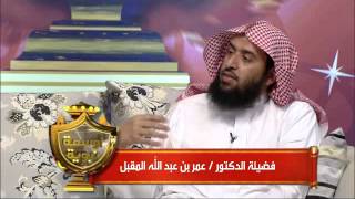 مقطع قصير |من الآثار التربوية للتحفيز |د.عمر المقبل | image