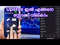 How To Sell Stocks In Upstox Malayalam Demo Video
