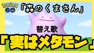 森 の くま さん 替え歌 下 ネタ Watch Hd Mp4 Videos Download Free