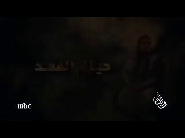 اعلان الترويجي لمسلسل ام هارون