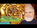 Para 10 Tilawat E Quran Qari Khushi Muhammad Al Azhari
