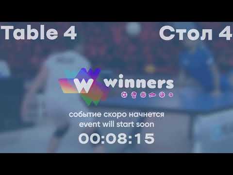 WINners League 09.01.2022  Stetsenko M. - Konovalov D. 21:30