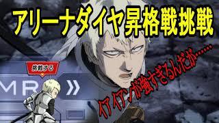 【マジファイ】ダイヤ昇格戦！！一回戦のイアイアンが強すぎるよ……【ワンパンマンONE　PUNCH　MAN】【ワンパンマン　アプリ】【一撃マジファイト】