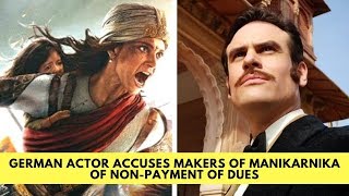 Manikarnika : German actor accuses makers of non-payment of dues video