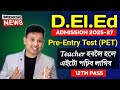 Assam D El Ed Admission 2025 Pre Entry Test Notification Out