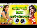 Jab Dil Na Lage Dildar Hamari Gali Aa Jana Hindi Old Is Gold Dj Remix Dj Deepak Raj
