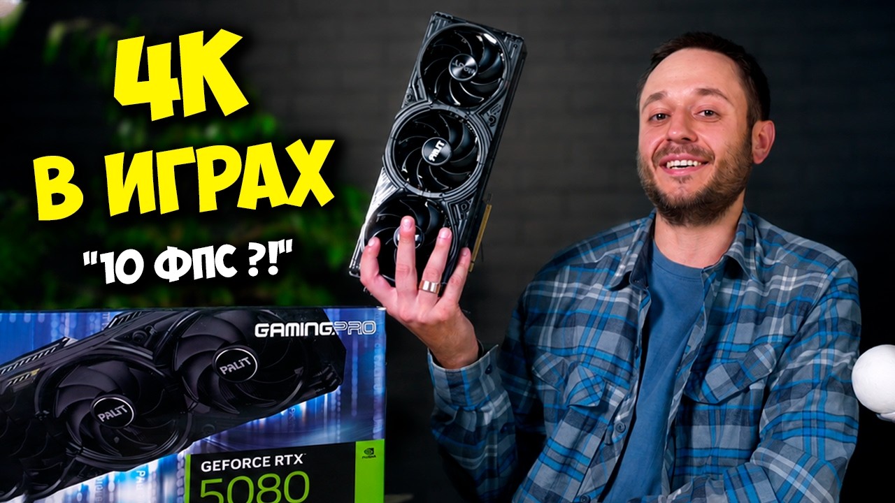 4К В ИГРАХ ЭТО РАЗВОД ОТ NVIDIA И AMD? / СБОРКА ПК В 2026 ДЛЯ 4К?