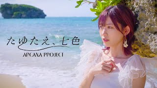 Download lagu ARCANA PROJECT『たゆたえ、七色』 mp3 Download lagu ARCANA PROJECT『たゆたえ、七色』 mp3