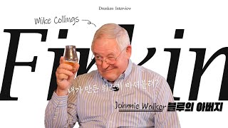 조니워커 마스터 블렌더가 만든 위스키 펄킨