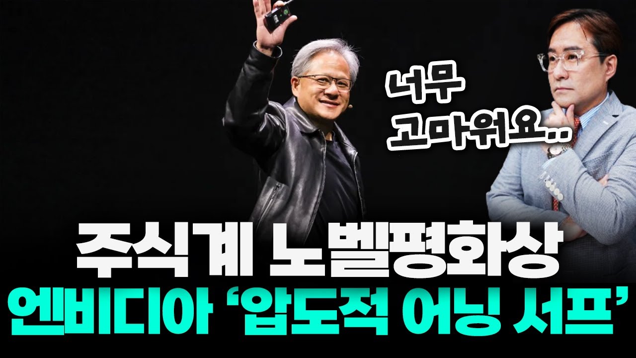 주식 계좌 빨간불 켜준 엔비디아 사상 최대 매출로 압도적 어닝 서프라이즈 #엔비디아 #박시동