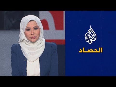 الحصاد تصعيد في سوريا وواشنطن ترفض جدولة سحب قواتها من أفغانستان