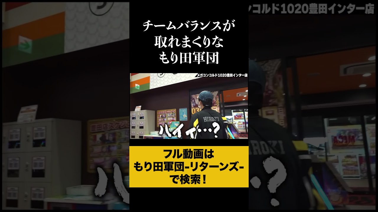 【もり田軍団】期待値なさすぎる軍団員に寛容的すぎるワサビさん　#shorts