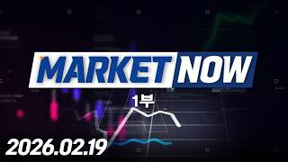 MARKET NOW1부452회260219